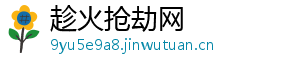 趁火抢劫网